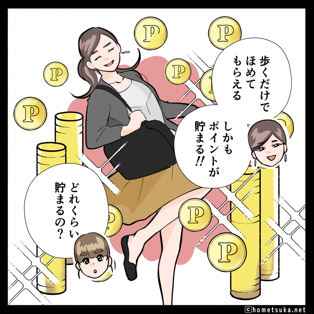 歩くだけで貯まる！ポイ活歩数計アプリこれだけ3選 – ほめつか.net