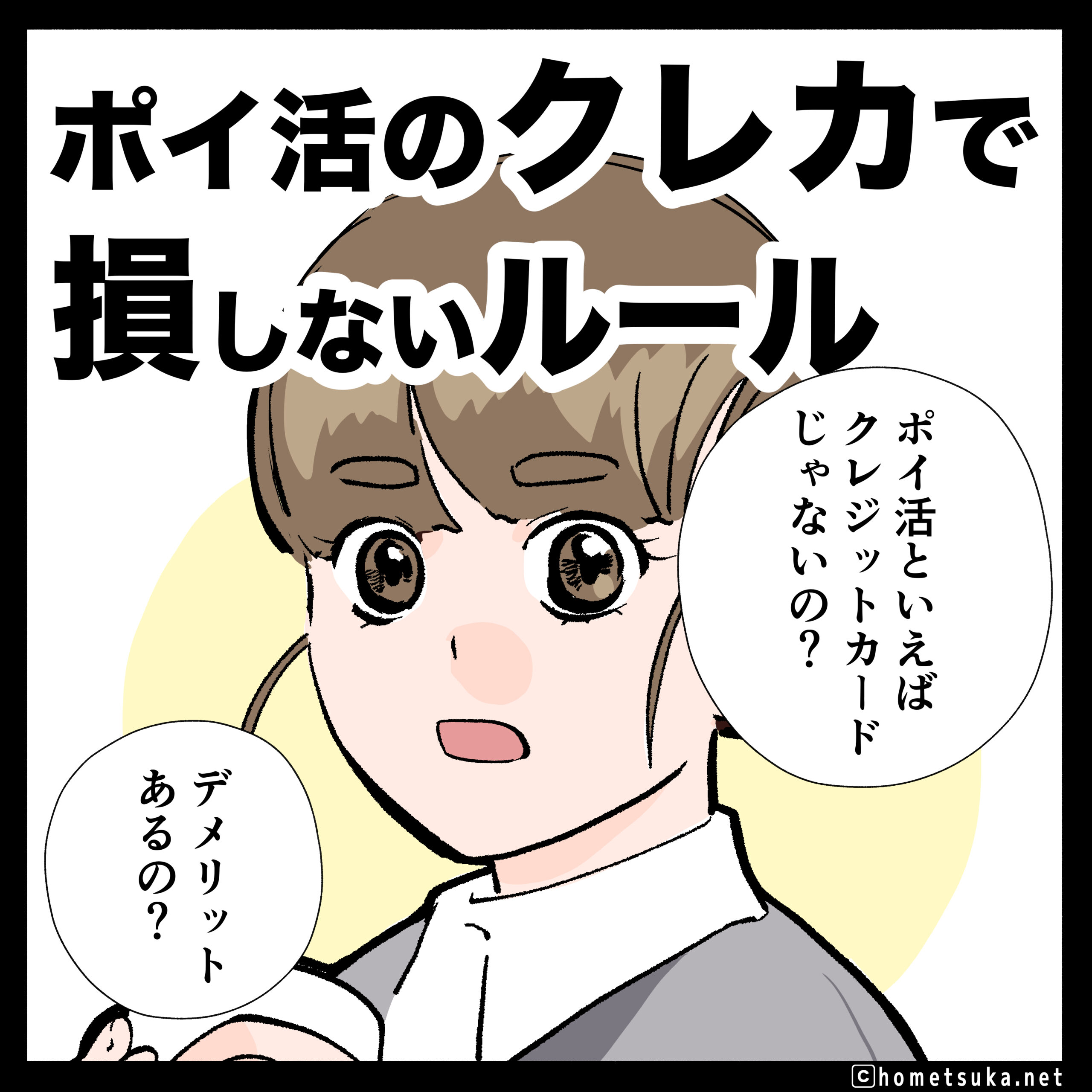 ポイ活 – ほめつか.net